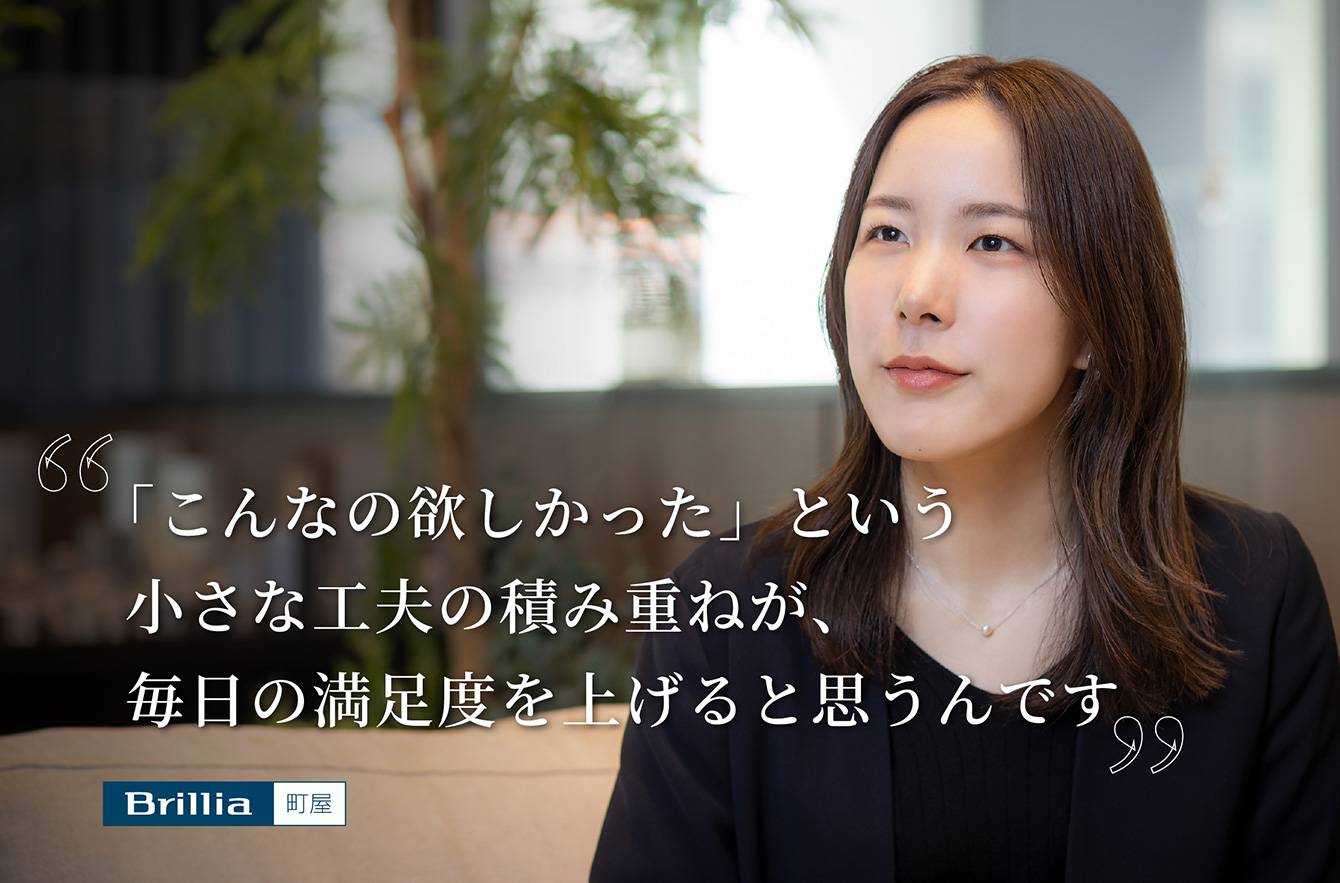 “「こんなの欲しかった」という小さな工夫の積み重ねが、毎日の満足度を上げると思うんです”