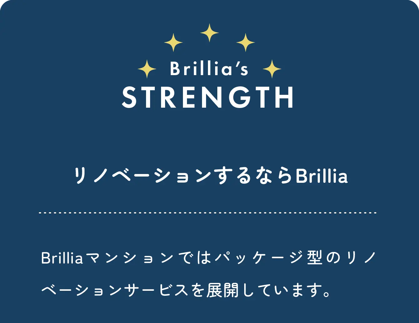 リノベーションするならBrillia