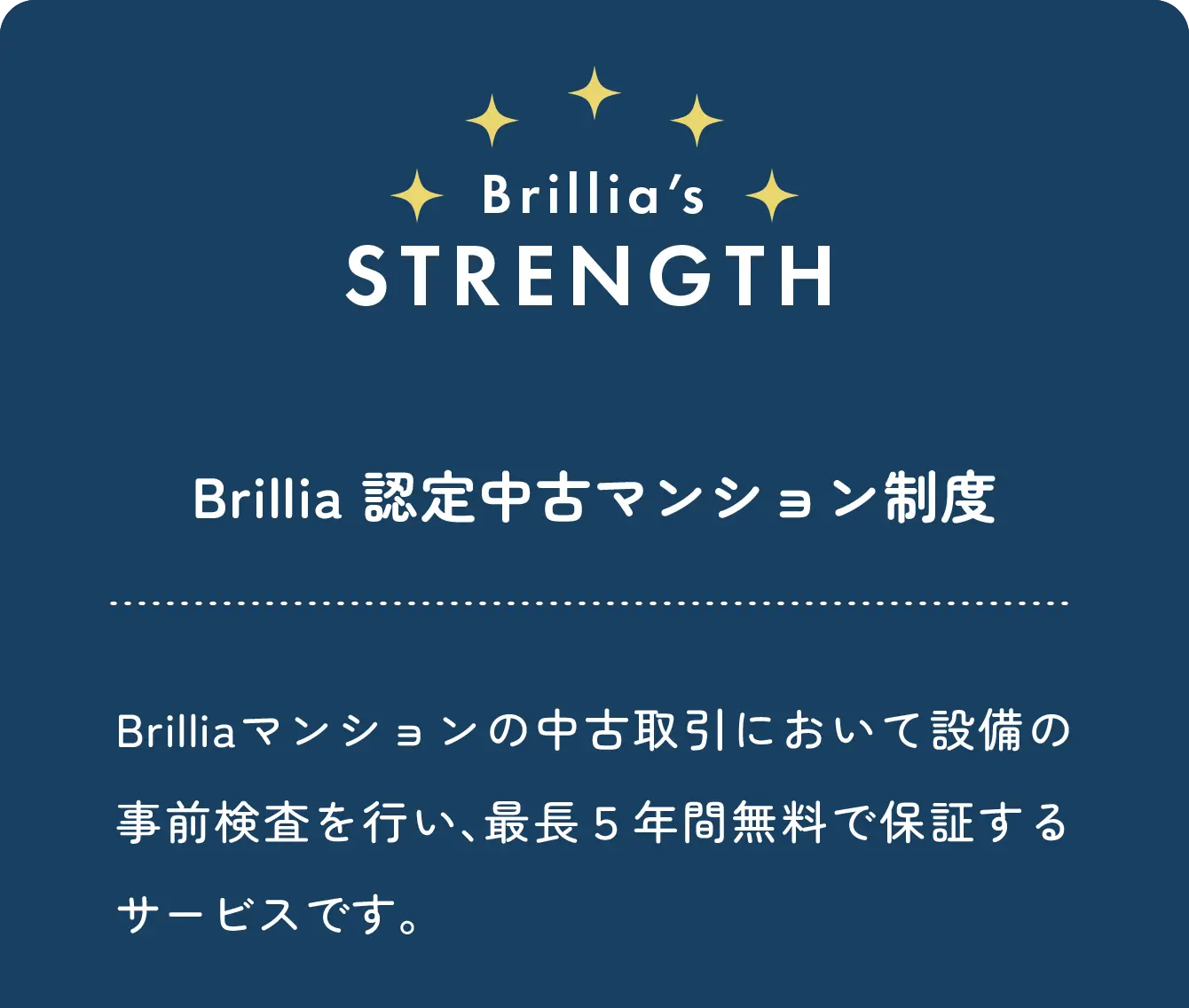 Brillia認定中古マンション制度