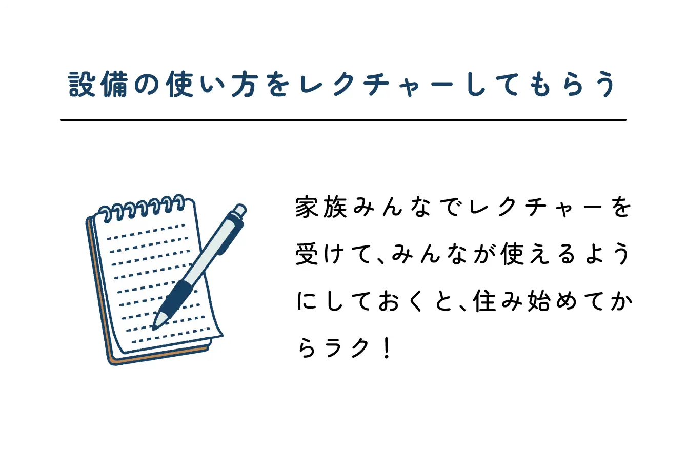 設備の使い方をレクチャーしてもらう