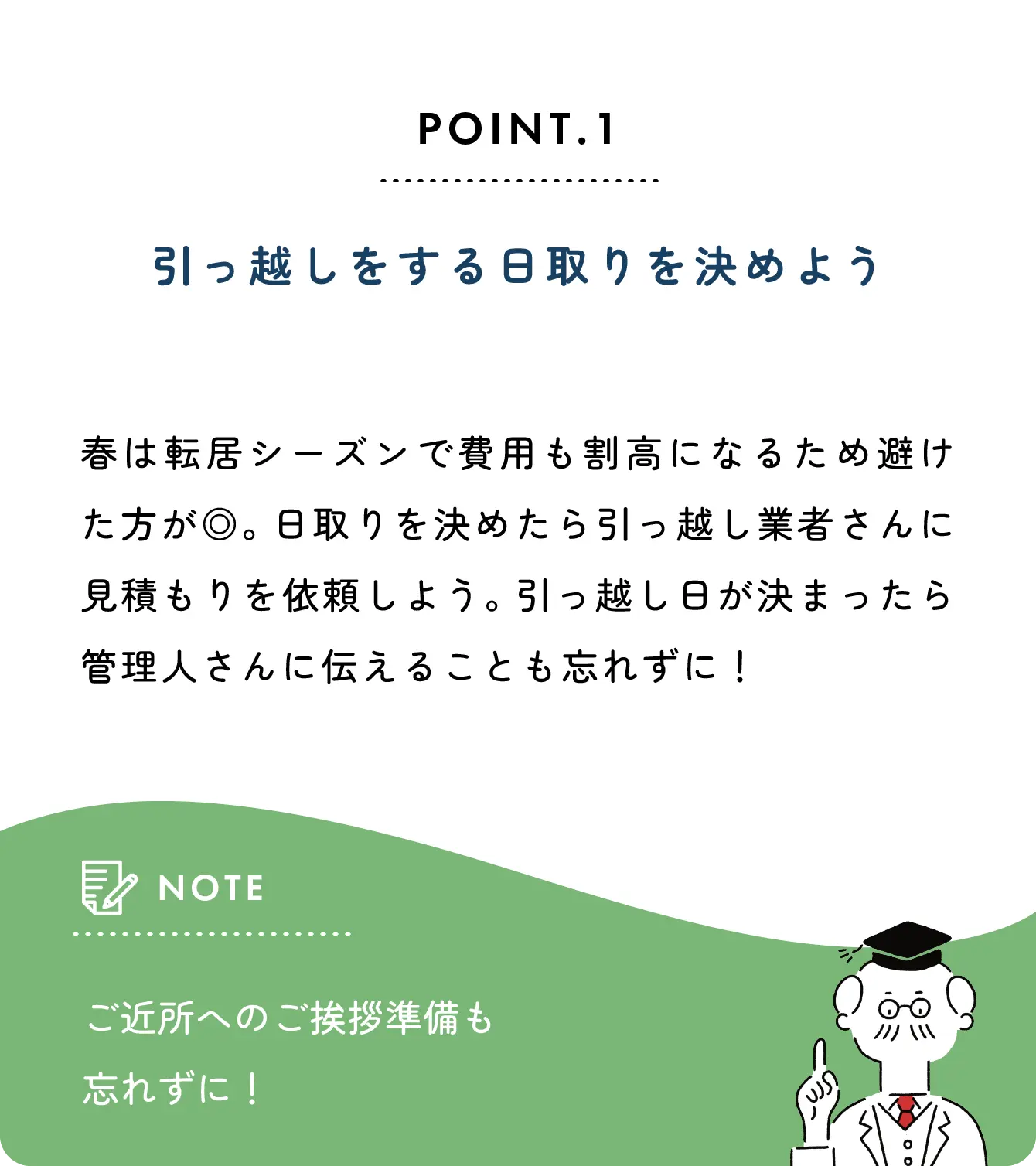 引越しをする日取りを決めよう